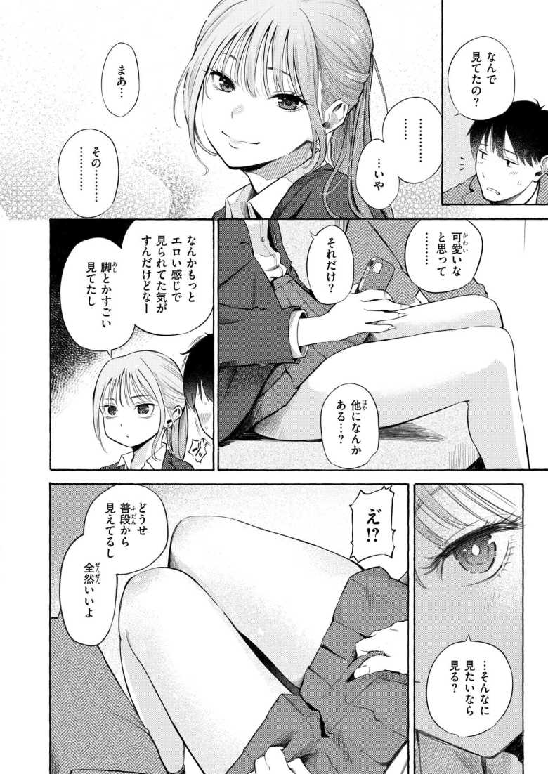 【エロ漫画】早朝の電車で仲良くなったJKさんに誘われラブホえっち【制服とスーツ】