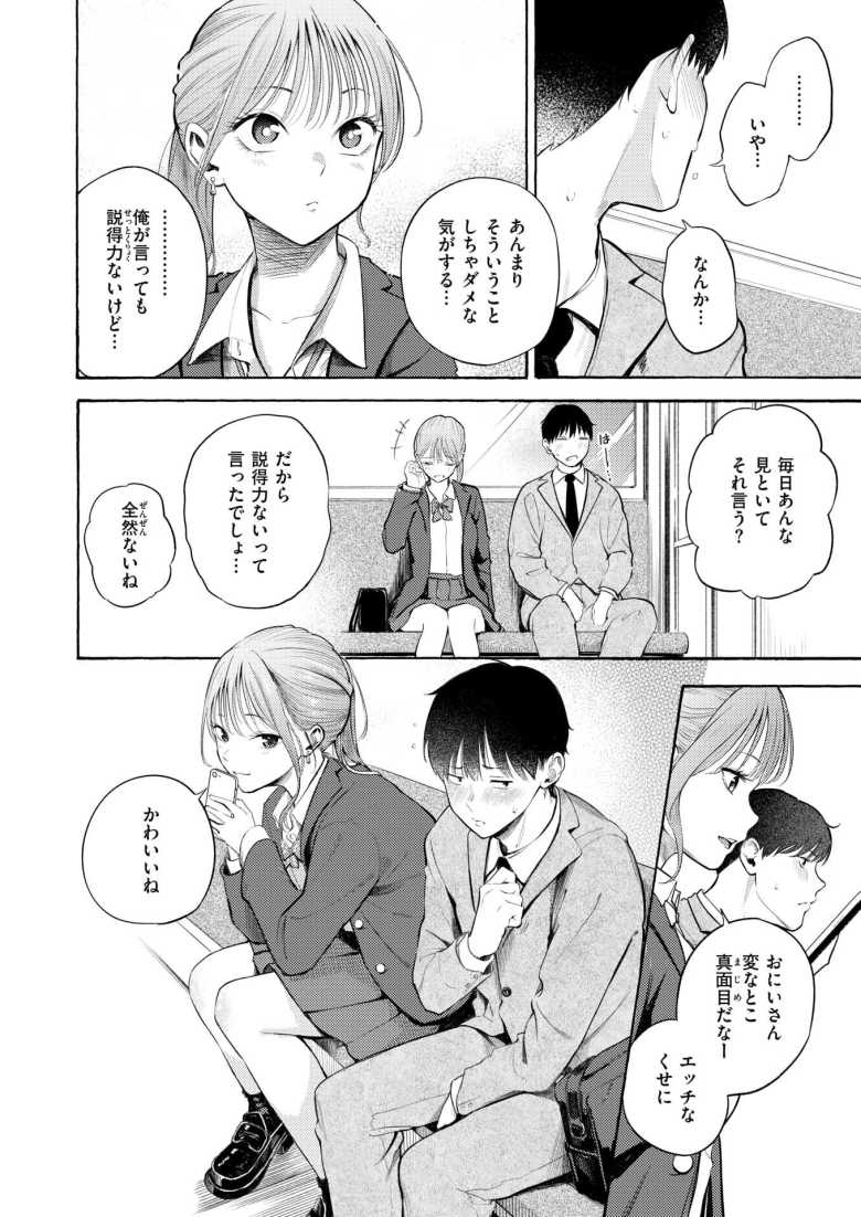 【エロ漫画】早朝の電車で仲良くなったJKさんに誘われラブホえっち【制服とスーツ】