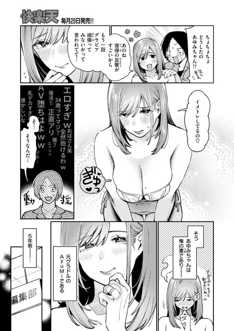 【エロ漫画】元グラビアアイドルの妻が水着姿で脱がせてほしいと迫ってきた♪【元グラドル(34)】