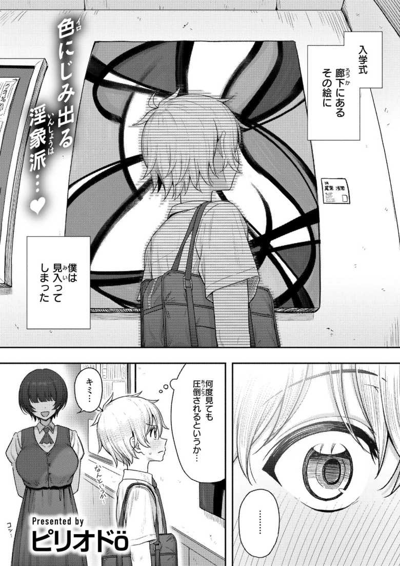 【エロ漫画】美術部で出会った変な先輩が人体のデッサンをやろうと服を脱ぎはじめたw【キミをかたどる】