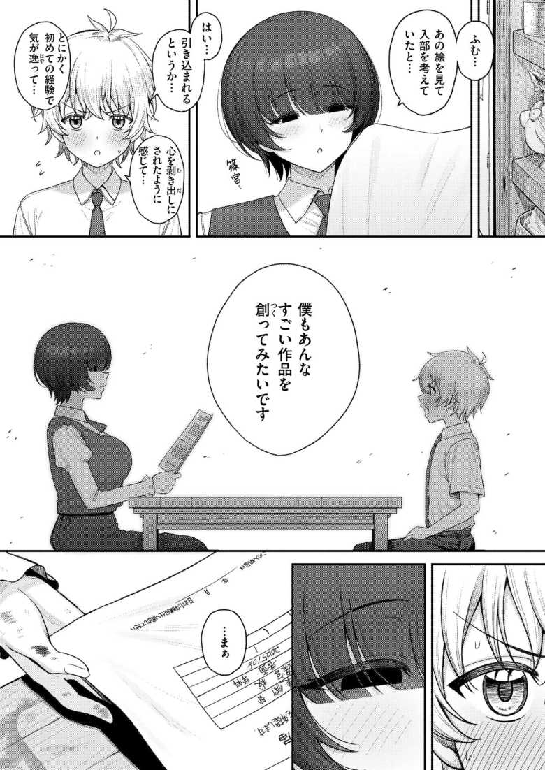 【エロ漫画】美術部で出会った変な先輩が人体のデッサンをやろうと服を脱ぎはじめたw【キミをかたどる】