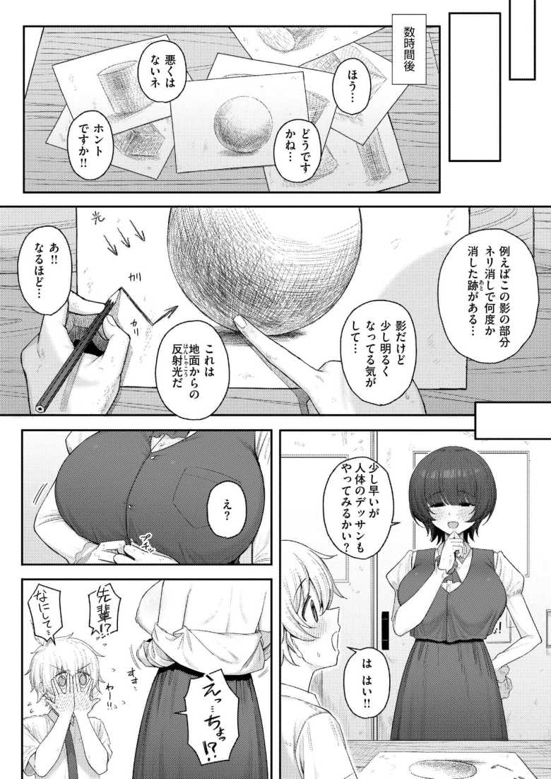 【エロ漫画】美術部で出会った変な先輩が人体のデッサンをやろうと服を脱ぎはじめたw【キミをかたどる】