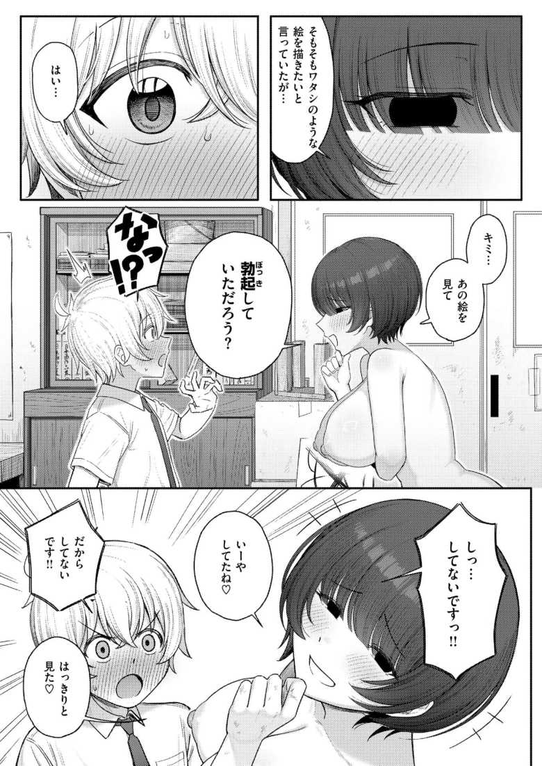 【エロ漫画】美術部で出会った変な先輩が人体のデッサンをやろうと服を脱ぎはじめたw【キミをかたどる】