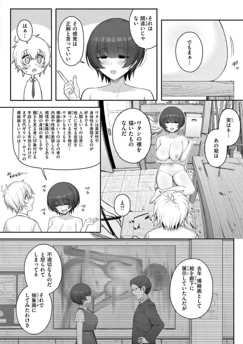 【エロ漫画】美術部で出会った変な先輩が人体のデッサンをやろうと服を脱ぎはじめたw【キミをかたどる】