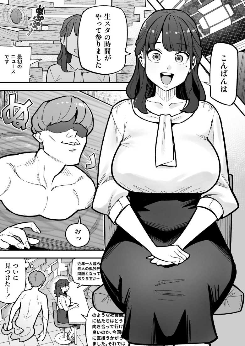 【エロ同人】憑依され意識を奪われた女子アナさん裏垢エロ配信で痴態を晒してしまうw【局アナのあの子を乗っ取った俺】