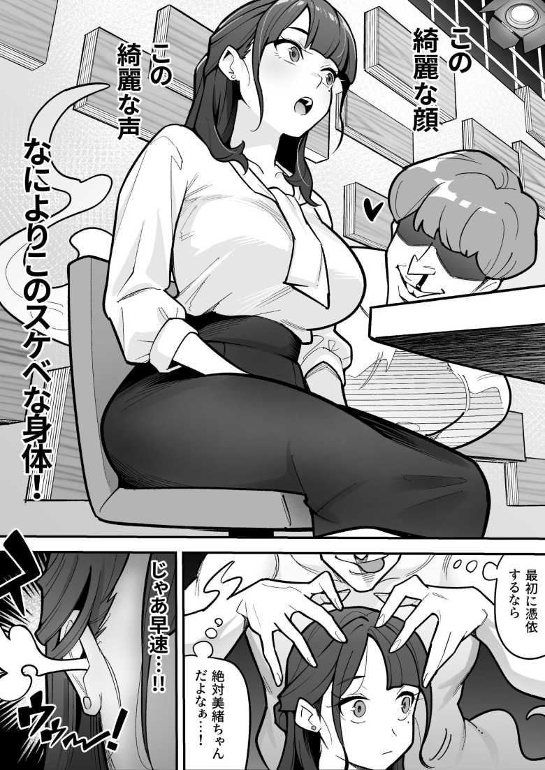 【エロ同人】憑依され意識を奪われた女子アナさん裏垢エロ配信で痴態を晒してしまうw【局アナのあの子を乗っ取った俺】