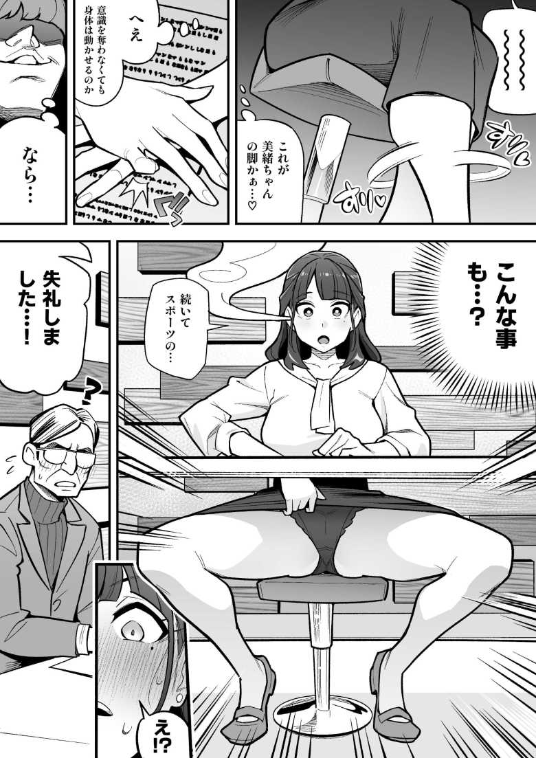 【エロ同人】憑依され意識を奪われた女子アナさん裏垢エロ配信で痴態を晒してしまうw【局アナのあの子を乗っ取った俺】