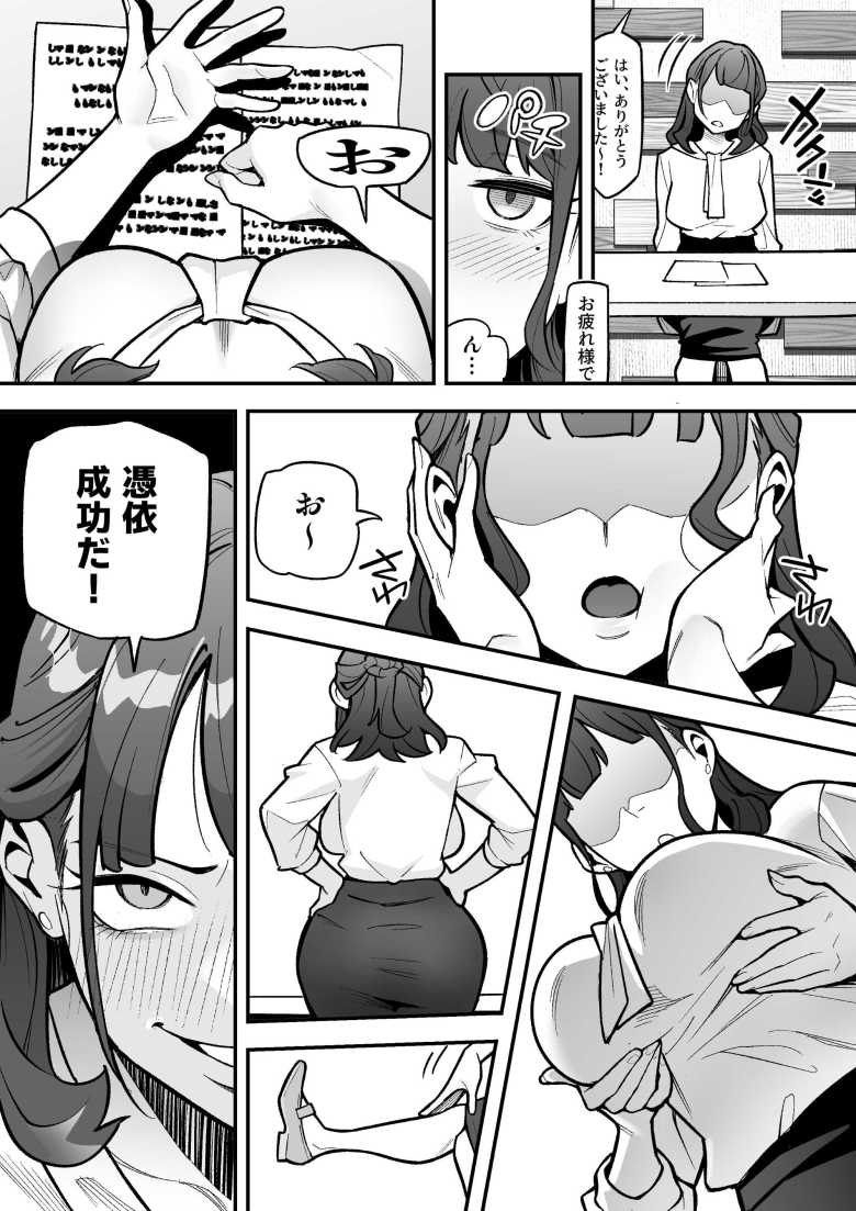 【エロ同人】憑依され意識を奪われた女子アナさん裏垢エロ配信で痴態を晒してしまうw【局アナのあの子を乗っ取った俺】