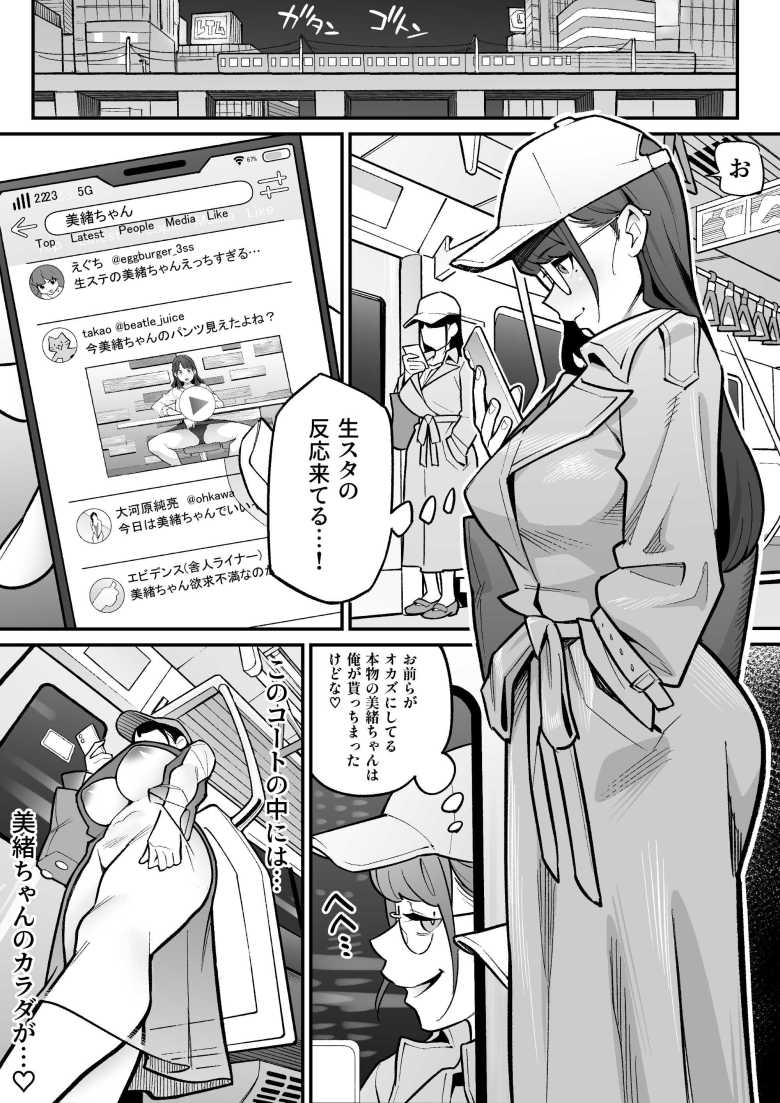 【エロ同人】憑依され意識を奪われた女子アナさん裏垢エロ配信で痴態を晒してしまうw【局アナのあの子を乗っ取った俺】