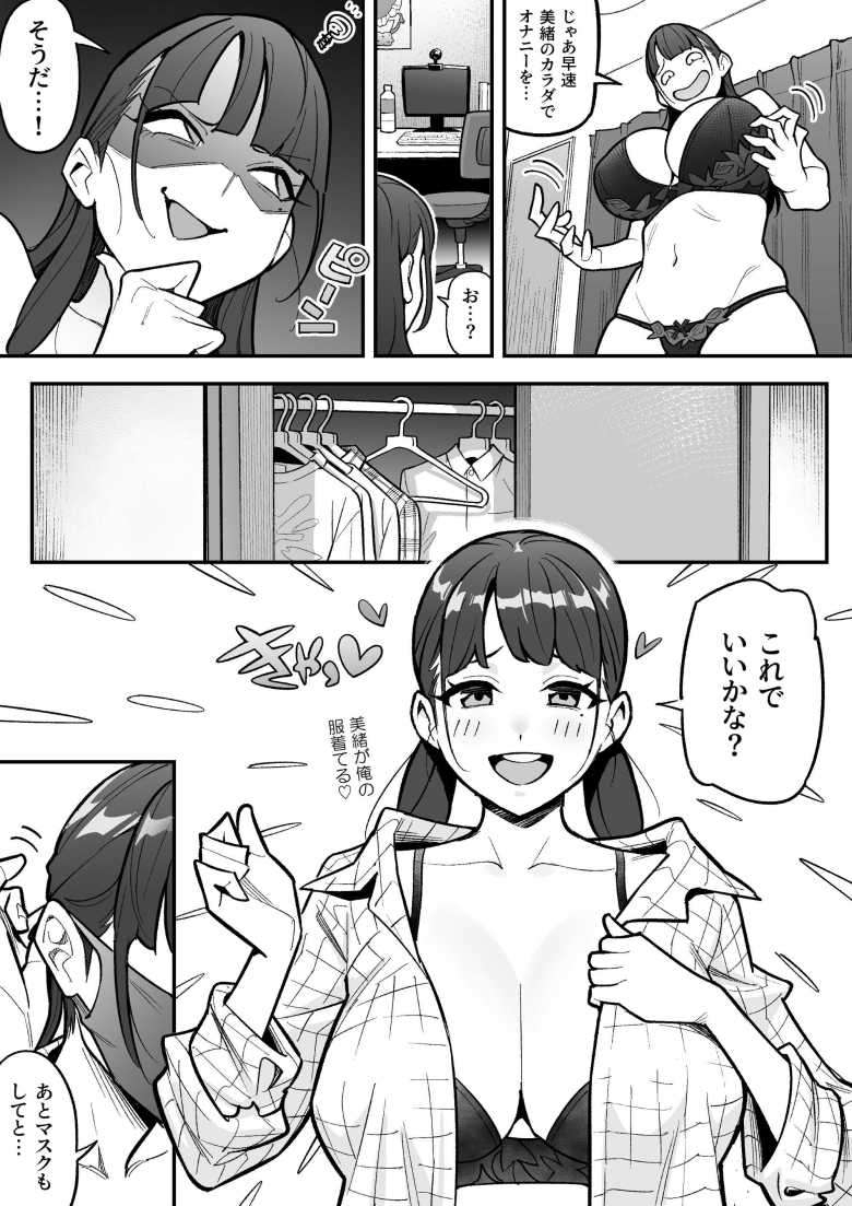 【エロ同人】憑依され意識を奪われた女子アナさん裏垢エロ配信で痴態を晒してしまうw【局アナのあの子を乗っ取った俺】