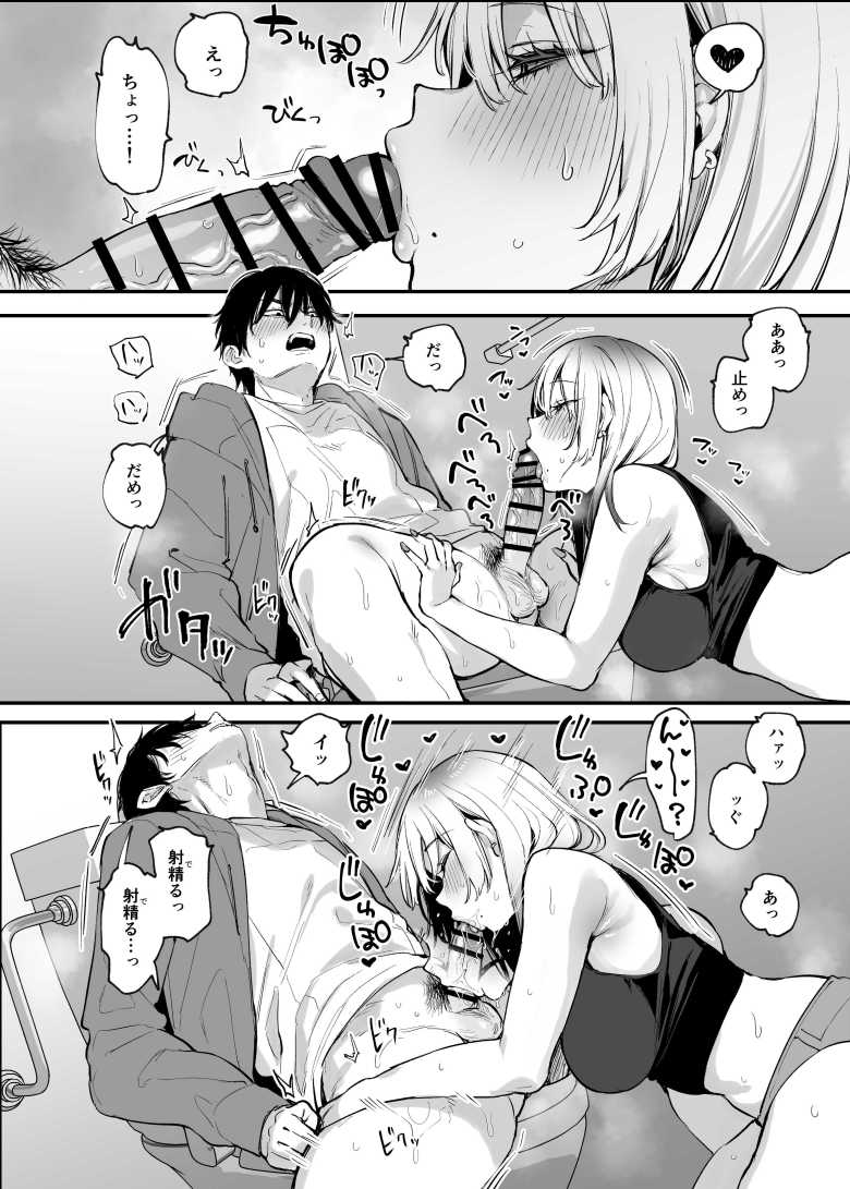 【エロ同人】陰キャ主人公とオタクに優しい陽キャギャルさんの純愛イチャラブセッ〇ス【一晩泊めてよ、オタクくん】