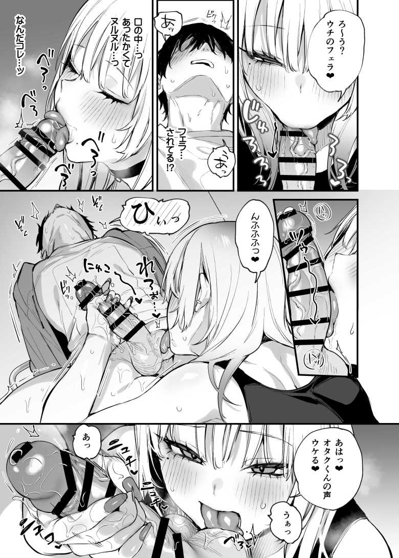 【エロ同人】陰キャ主人公とオタクに優しい陽キャギャルさんの純愛イチャラブセッ〇ス【一晩泊めてよ、オタクくん】