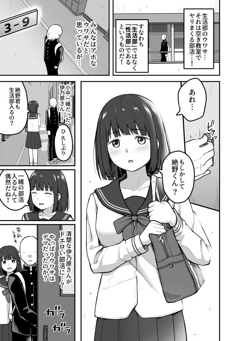 【エロ同人】ドスケベなJKさんが学校に存在するという「性活部」へ入部する【Hな部活に入りませんか?】