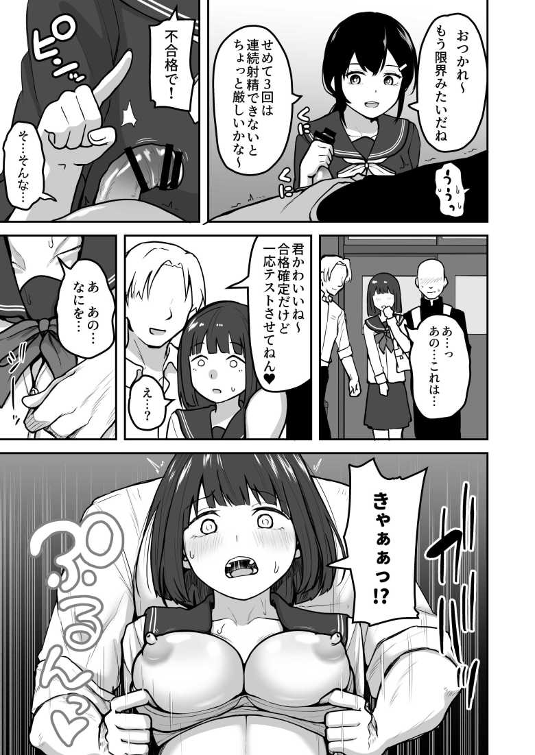 【エロ同人】ドスケベなJKさんが学校に存在するという「性活部」へ入部する【Hな部活に入りませんか?】