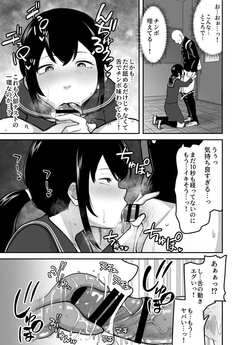 【エロ同人】ドスケベなJKさんが学校に存在するという「性活部」へ入部する【Hな部活に入りませんか?】