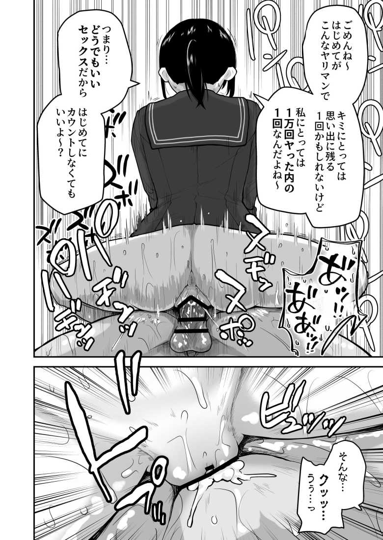 【エロ同人】ドスケベなJKさんが学校に存在するという「性活部」へ入部する【Hな部活に入りませんか?】