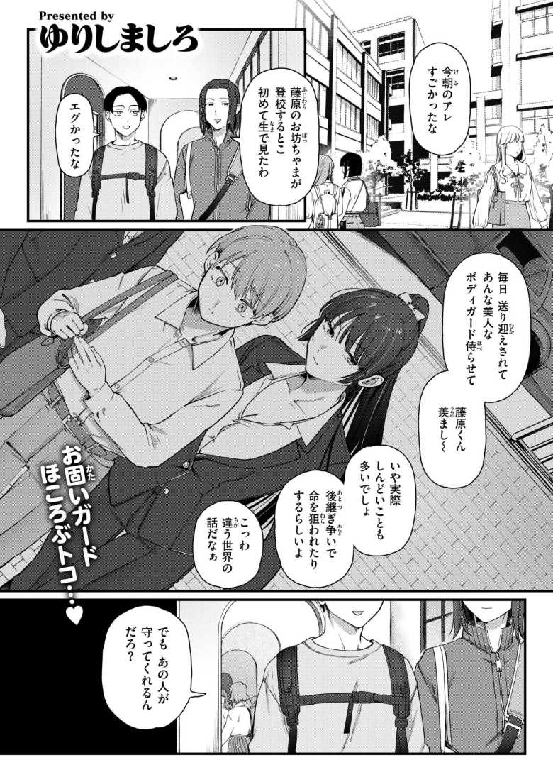 【エロ漫画】名家の坊ちゃんとボディガードの女子さんが昼夜も問わずハメまくってしまう【楓子と坊ちゃん】