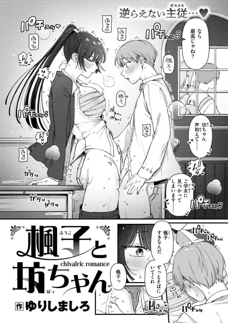 【エロ漫画】名家の坊ちゃんとボディガードの女子さんが昼夜も問わずハメまくってしまう【楓子と坊ちゃん】