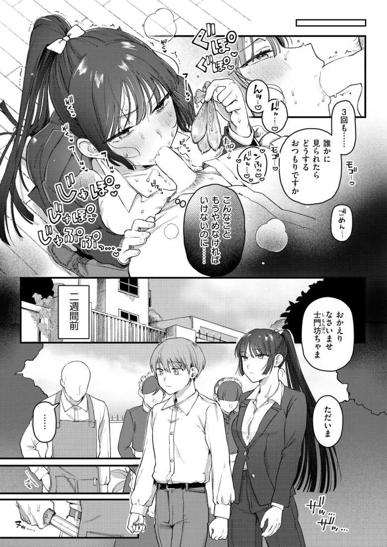 【エロ漫画】名家の坊ちゃんとボディガードの女子さんが昼夜も問わずハメまくってしまう【楓子と坊ちゃん】