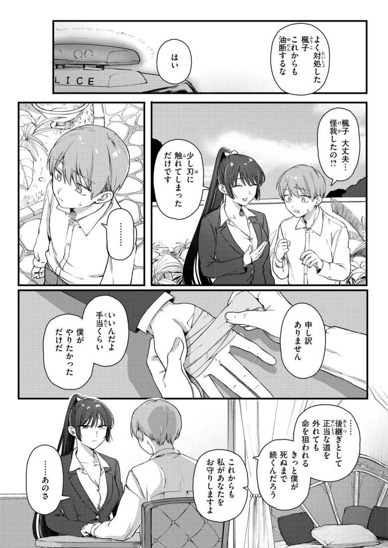 【エロ漫画】名家の坊ちゃんとボディガードの女子さんが昼夜も問わずハメまくってしまう【楓子と坊ちゃん】