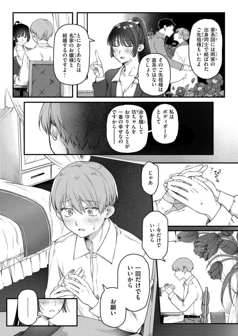 【エロ漫画】名家の坊ちゃんとボディガードの女子さんが昼夜も問わずハメまくってしまう【楓子と坊ちゃん】
