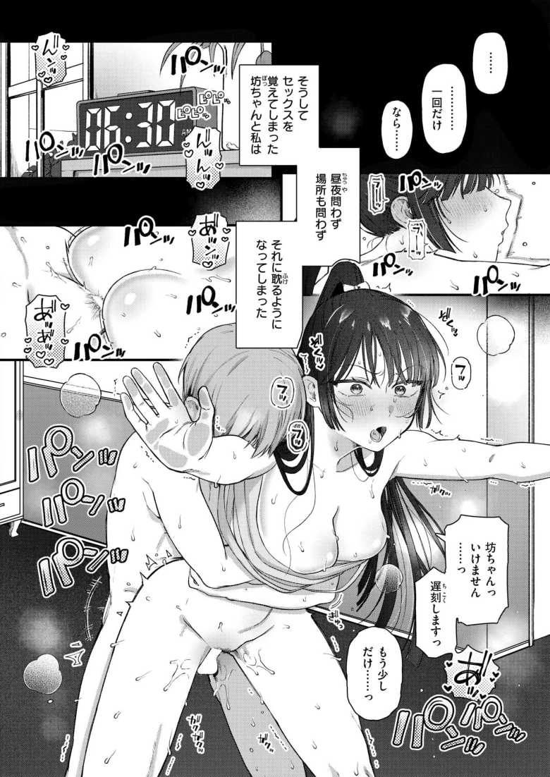 【エロ漫画】名家の坊ちゃんとボディガードの女子さんが昼夜も問わずハメまくってしまう【楓子と坊ちゃん】