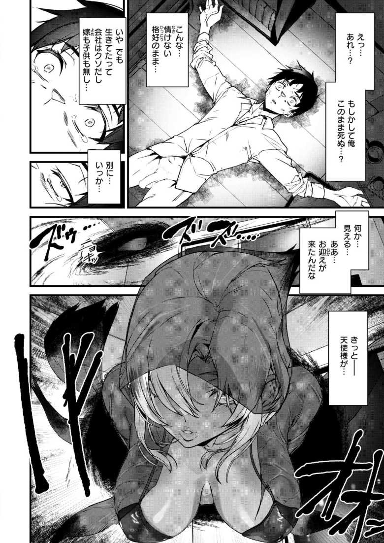 【エロ漫画】オナニー中にタヒにかけたら褐色デカパイギャルの死神が現れて【死神ギャルに逝かされる!!】