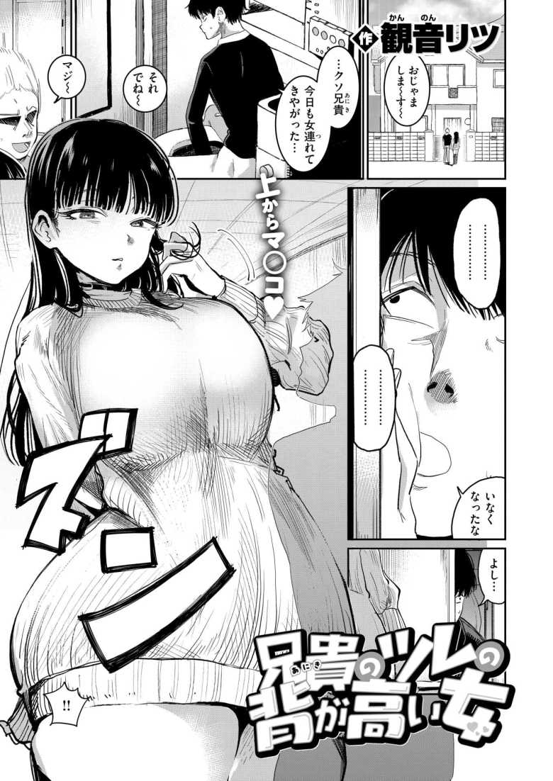 【エロ漫画】モテる兄貴が連れてきた背の高い女に気に入られ捕食されてしまうｗ【兄貴のツレの背の高い女】