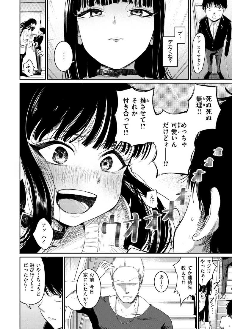 【エロ漫画】モテる兄貴が連れてきた背の高い女に気に入られ捕食されてしまうｗ【兄貴のツレの背の高い女】