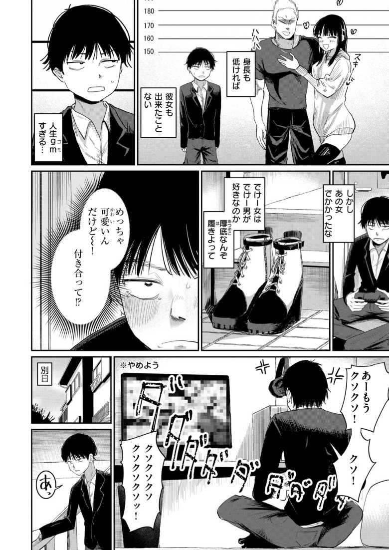 【エロ漫画】モテる兄貴が連れてきた背の高い女に気に入られ捕食されてしまうｗ【兄貴のツレの背の高い女】