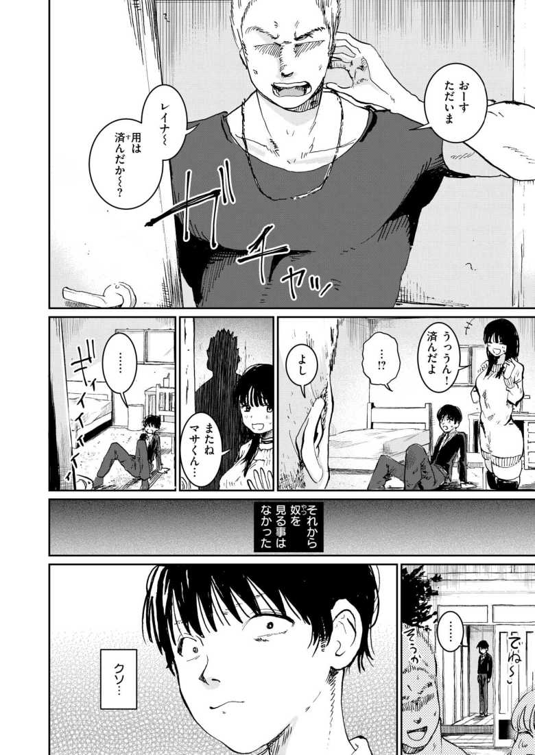 【エロ漫画】モテる兄貴が連れてきた背の高い女に気に入られ捕食されてしまうｗ【兄貴のツレの背の高い女】