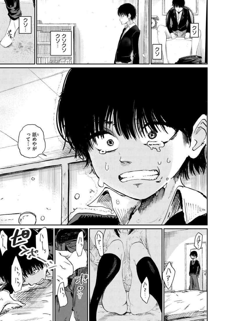 【エロ漫画】モテる兄貴が連れてきた背の高い女に気に入られ捕食されてしまうｗ【兄貴のツレの背の高い女】