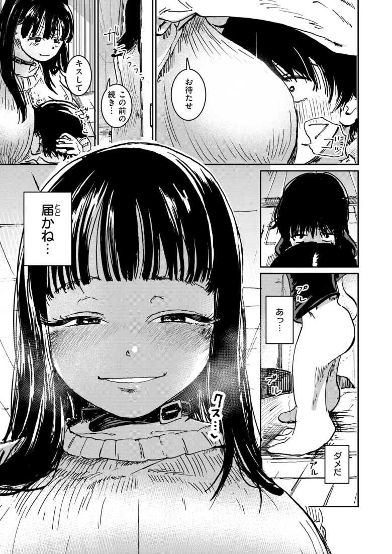 【エロ漫画】モテる兄貴が連れてきた背の高い女に気に入られ捕食されてしまうｗ【兄貴のツレの背の高い女】