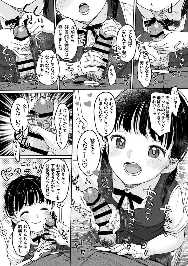 【エロ同人】優しくて真面目なイイコな隣のJCさん実はエグイくらいドスケベだったw【マジメなイイコ。】