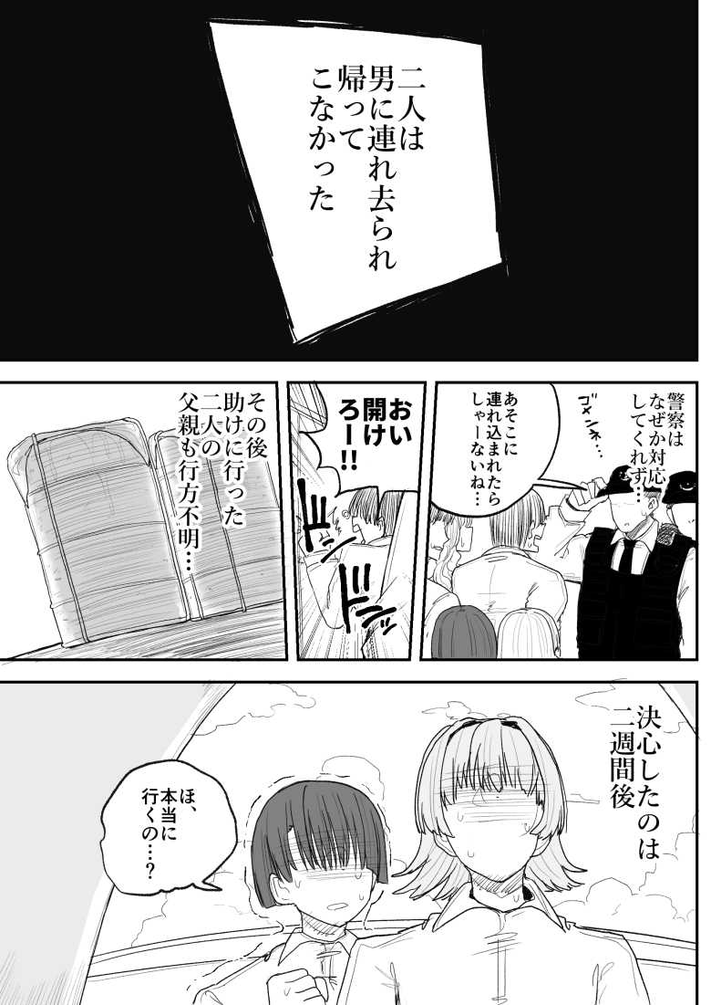 【エロ同人】最愛の彼女がより強いオスに屈服させられ寝取られる【僕の彼女は上の階の強オスにボコボコにされてNTRれちゃいました】
