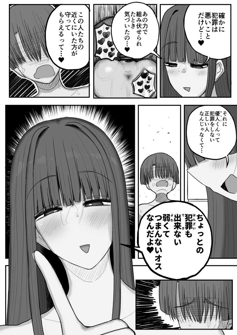 【エロ同人】最愛の彼女がより強いオスに屈服させられ寝取られる【僕の彼女は上の階の強オスにボコボコにされてNTRれちゃいました】