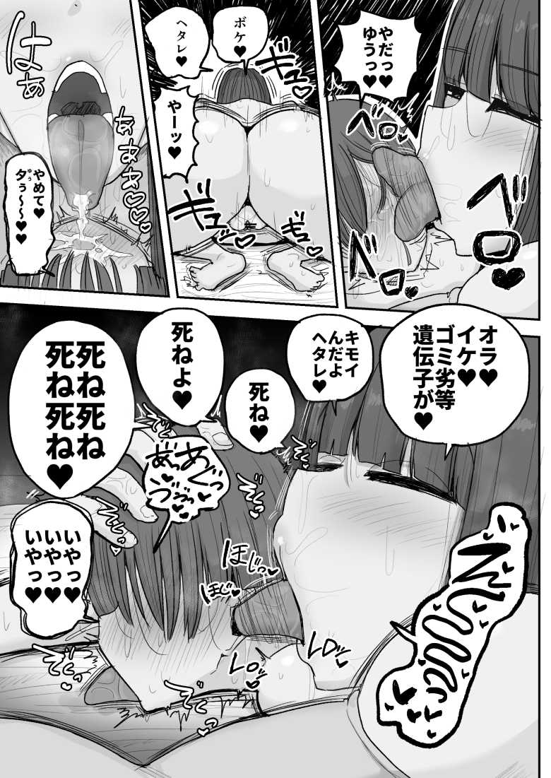 【エロ同人】最愛の彼女がより強いオスに屈服させられ寝取られる【僕の彼女は上の階の強オスにボコボコにされてNTRれちゃいました】