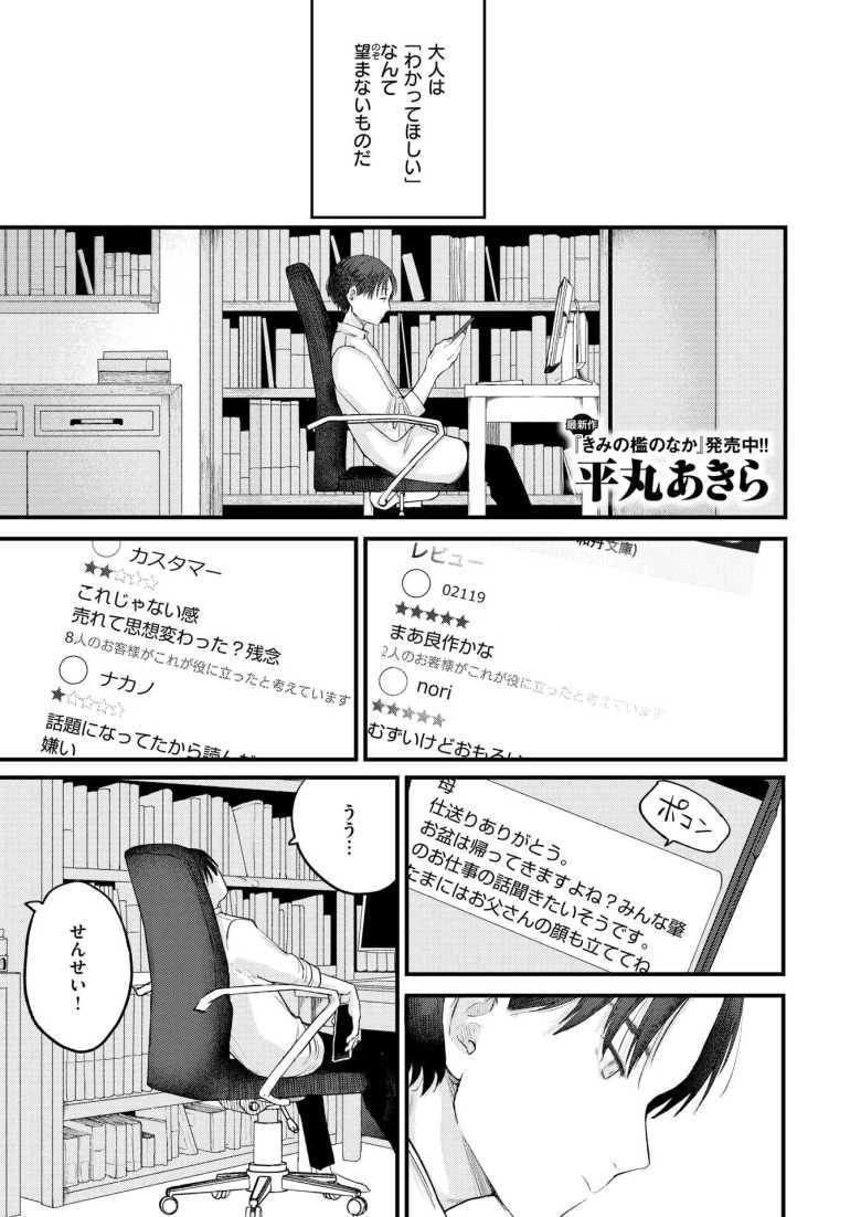 【エロ漫画】「声我慢して…噂になってもいいの?」従順で言いなりな彼女に意地悪する♪【かわいいひと】