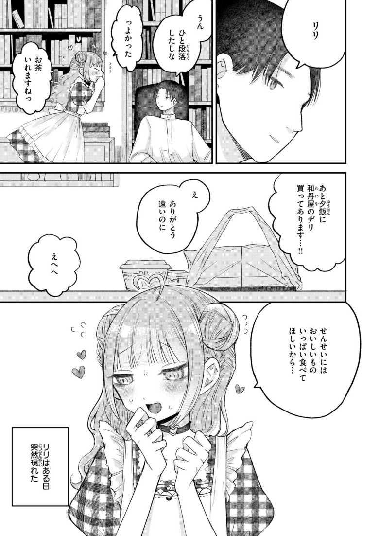 【エロ漫画】「声我慢して…噂になってもいいの?」従順で言いなりな彼女に意地悪する♪【かわいいひと】