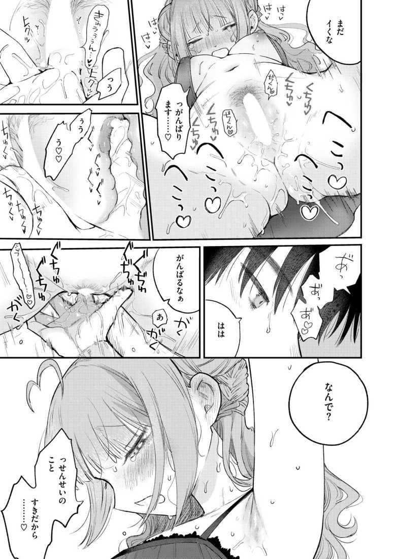 【エロ漫画】「声我慢して…噂になってもいいの?」従順で言いなりな彼女に意地悪する♪【かわいいひと】