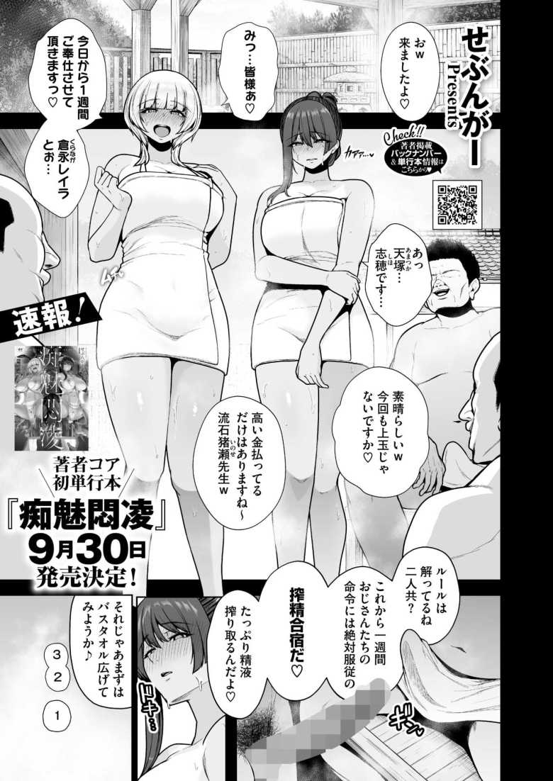 【エロ漫画】JKさんがおじさんに媚びながら搾精対決をするあたおかな合宿がはじまる♪【雌チ〇ポ狩り 最終話】