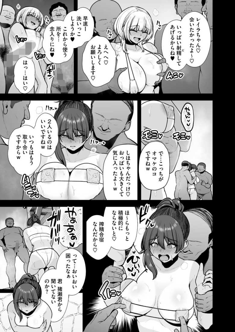 【エロ漫画】JKさんがおじさんに媚びながら搾精対決をするあたおかな合宿がはじまる♪【雌チ〇ポ狩り 最終話】