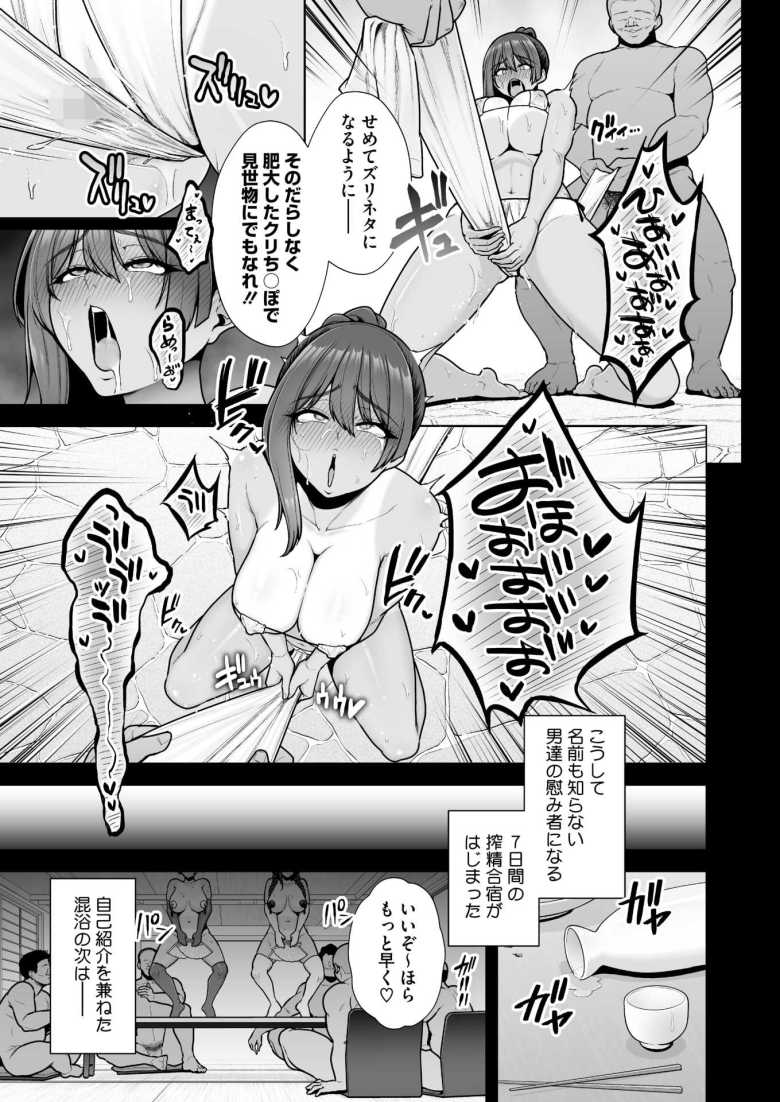 【エロ漫画】JKさんがおじさんに媚びながら搾精対決をするあたおかな合宿がはじまる♪【雌チ〇ポ狩り 最終話】