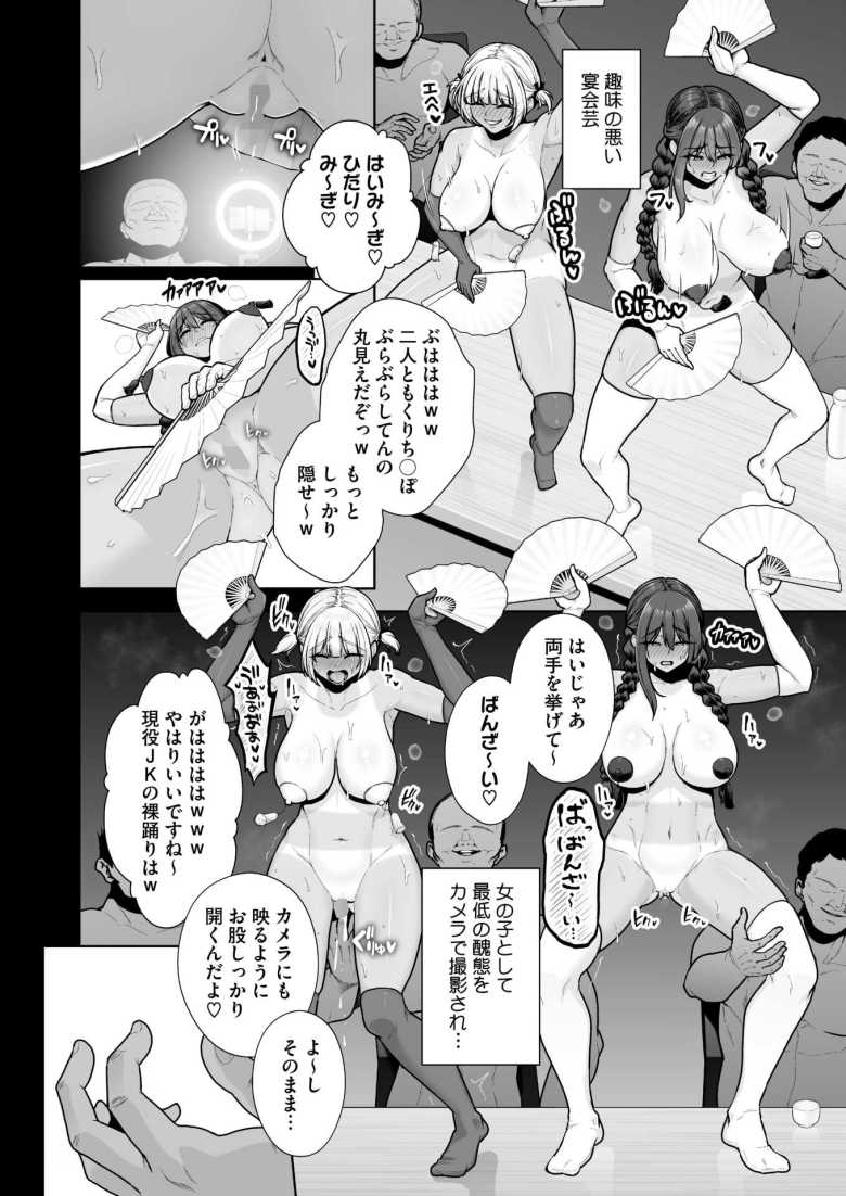 【エロ漫画】JKさんがおじさんに媚びながら搾精対決をするあたおかな合宿がはじまる♪【雌チ〇ポ狩り 最終話】