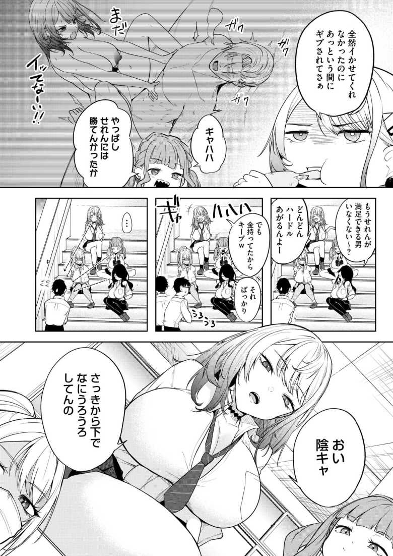 【エロ漫画】「イってないし…ちょーしノんな…」派手で奔放なギャルを助けたらお礼にラブホに連れ込まれた【おい、陰キャ! 前編】