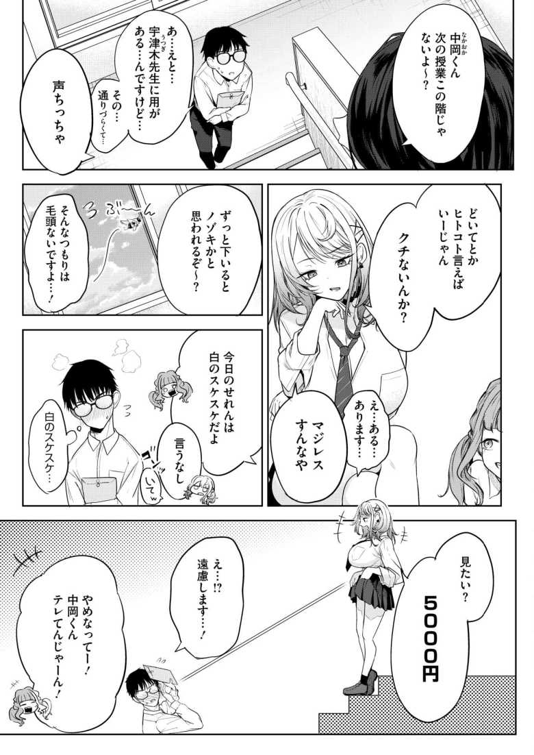 【エロ漫画】「イってないし…ちょーしノんな…」派手で奔放なギャルを助けたらお礼にラブホに連れ込まれた【おい、陰キャ! 前編】