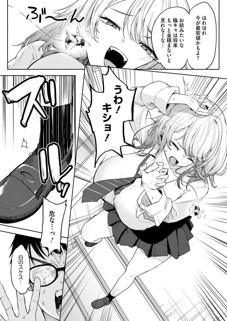 【エロ漫画】「イってないし…ちょーしノんな…」派手で奔放なギャルを助けたらお礼にラブホに連れ込まれた【おい、陰キャ! 前編】