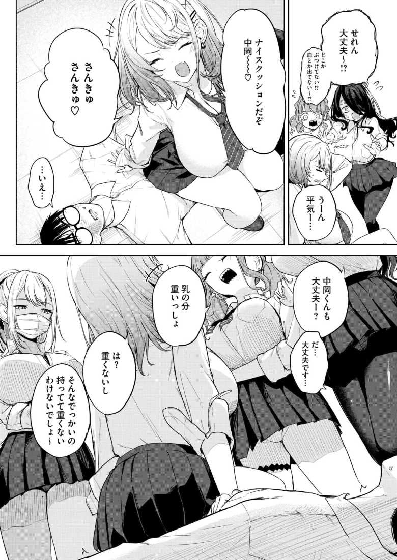 【エロ漫画】「イってないし…ちょーしノんな…」派手で奔放なギャルを助けたらお礼にラブホに連れ込まれた【おい、陰キャ! 前編】