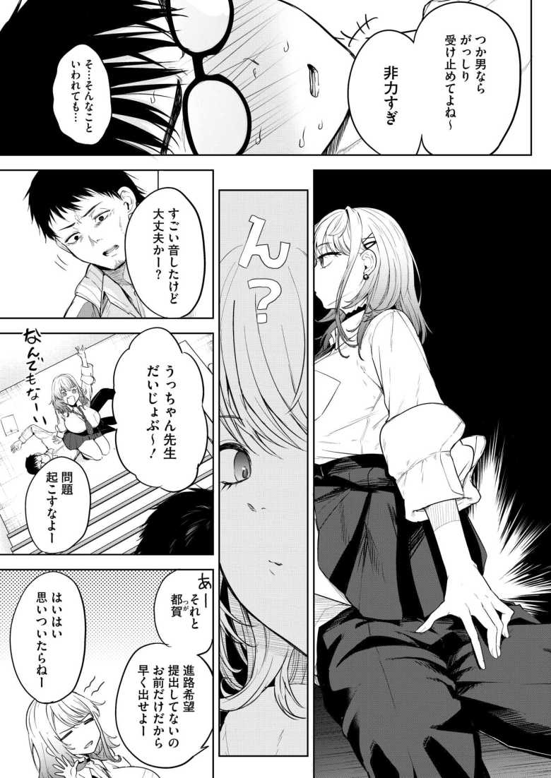 【エロ漫画】「イってないし…ちょーしノんな…」派手で奔放なギャルを助けたらお礼にラブホに連れ込まれた【おい、陰キャ! 前編】