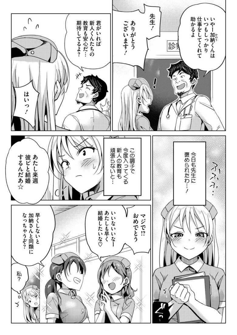 【エロ漫画】「病院に残りたいなら…分かるね?」寝ている患者にキスしてしまった看護師さん現場を上司に見られ…【ナースの歪んだ恋愛観】
